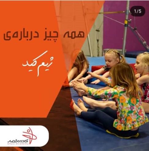 رژیم کید